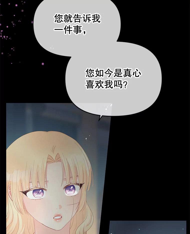 《不要相信那本日记》52.全心全意 第104页