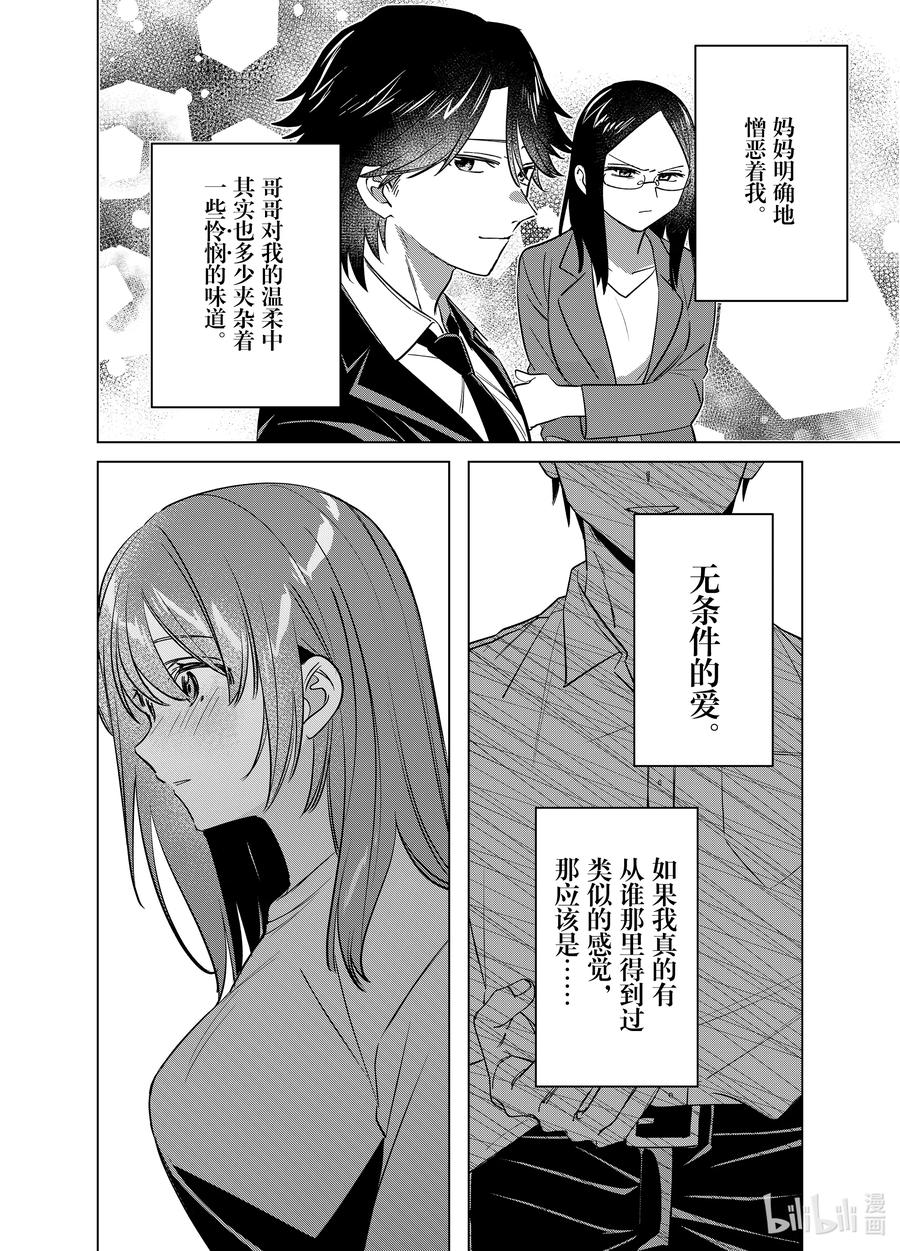 《剃须。然后捡到女高中生》50 50 第22页
