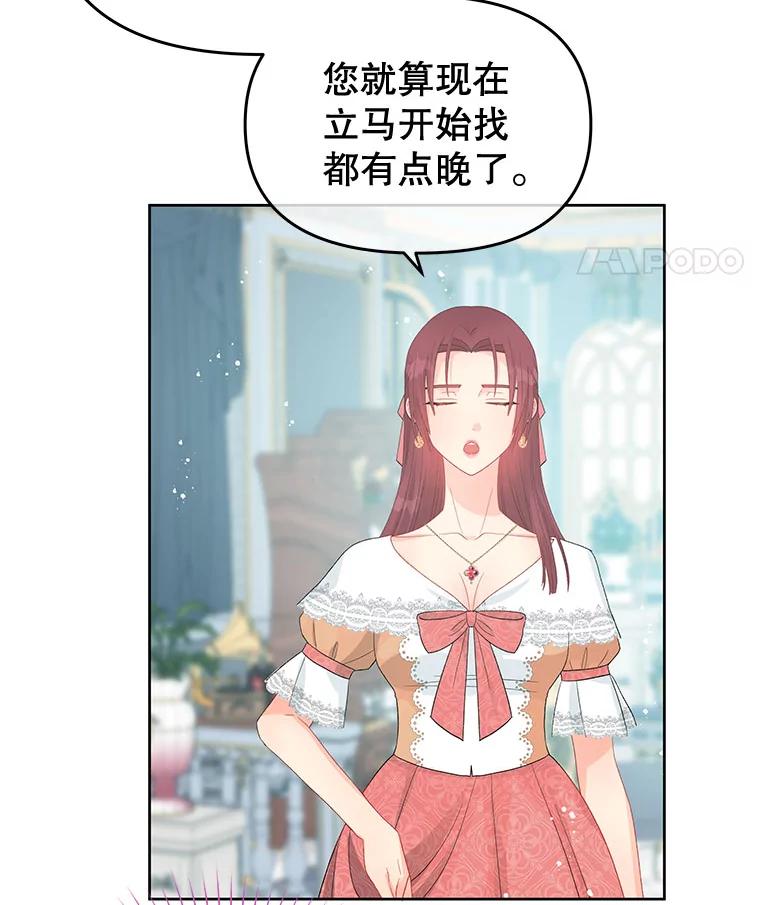 《不要相信那本日记》52.全心全意 第95页
