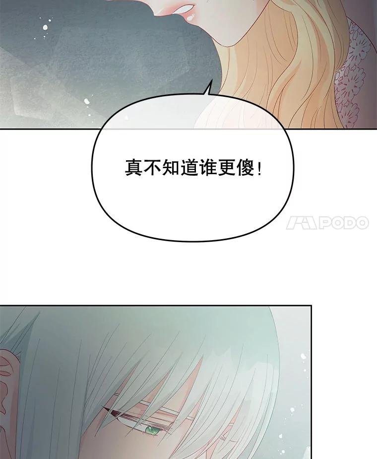 《不要相信那本日记》52.全心全意 第24页