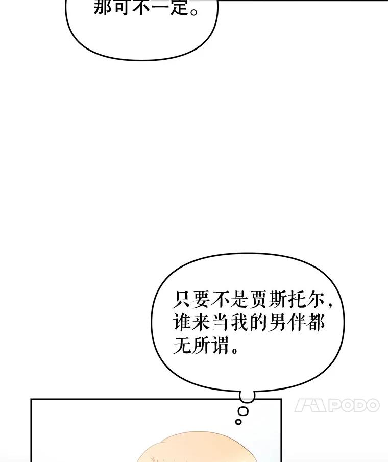 《不要相信那本日记》52.全心全意 第98页