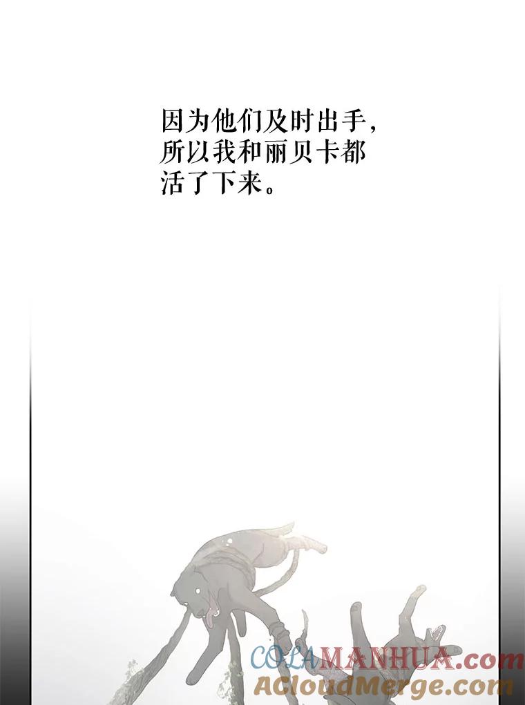 《不要相信那本日记》52.全心全意 第5页