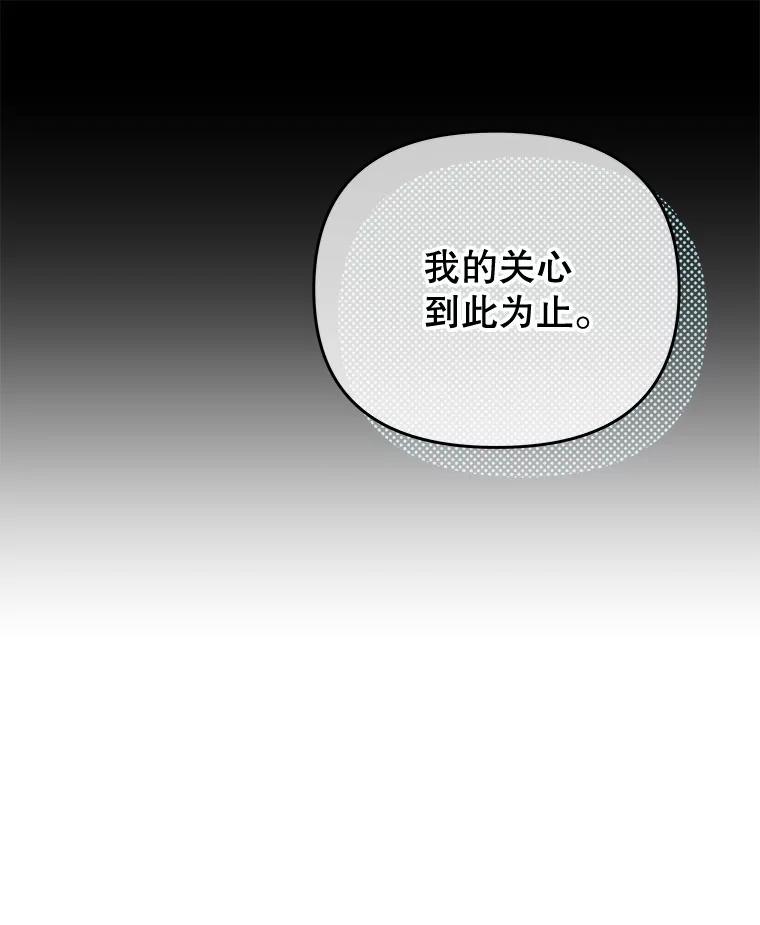 《不要相信那本日记》52.全心全意 第106页