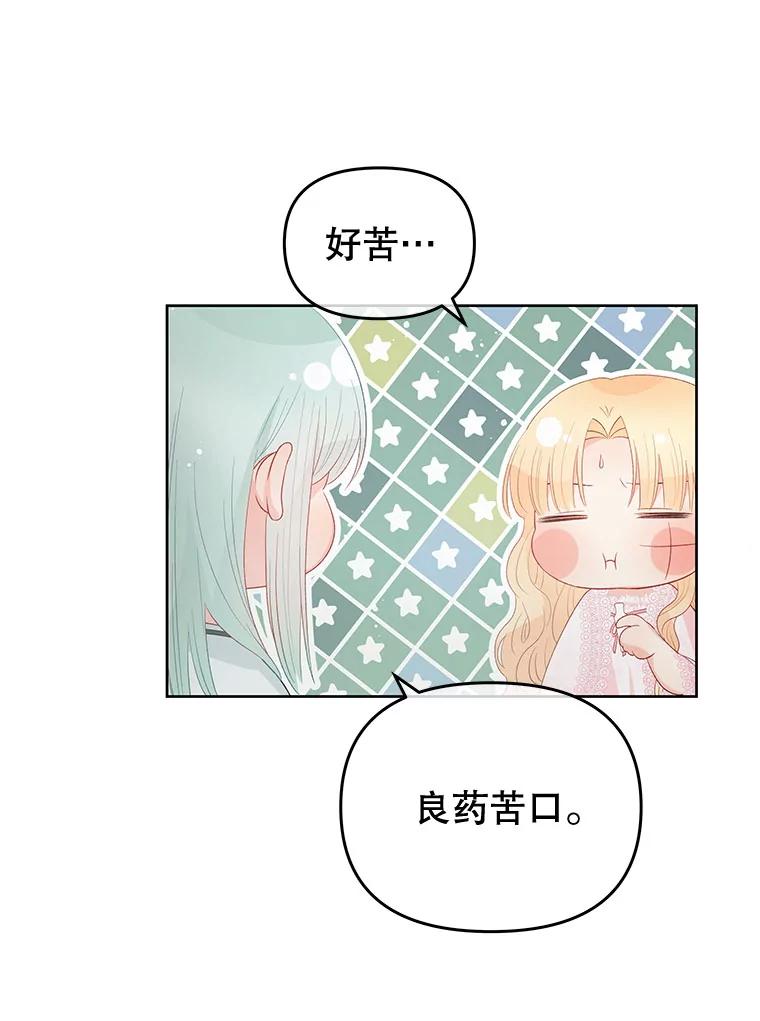 《不要相信那本日记》52.全心全意 第59页