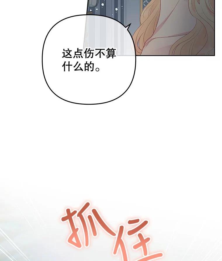 《不要相信那本日记》52.全心全意 第16页