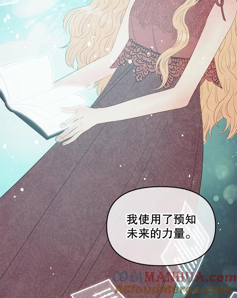 《不要相信那本日记》52.全心全意 第69页