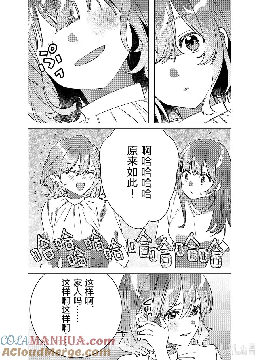 《剃须。然后捡到女高中生》50 50 第25页