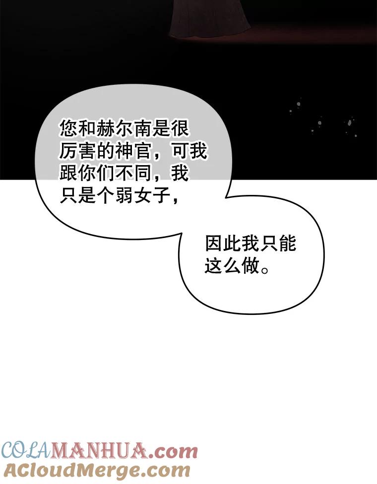 《不要相信那本日记》52.全心全意 第73页