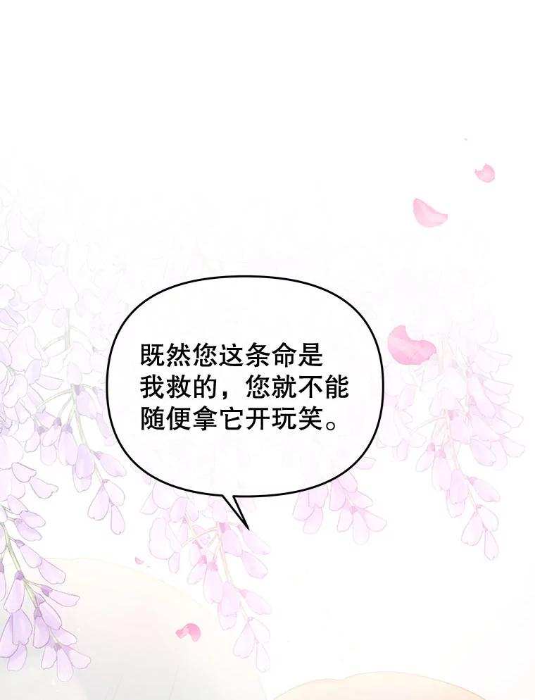 《不要相信那本日记》52.全心全意 第43页