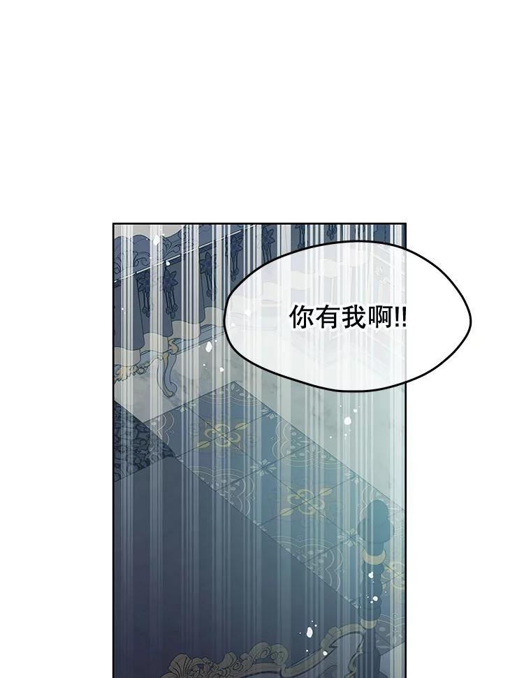 《不要相信那本日记》52.全心全意 第79页