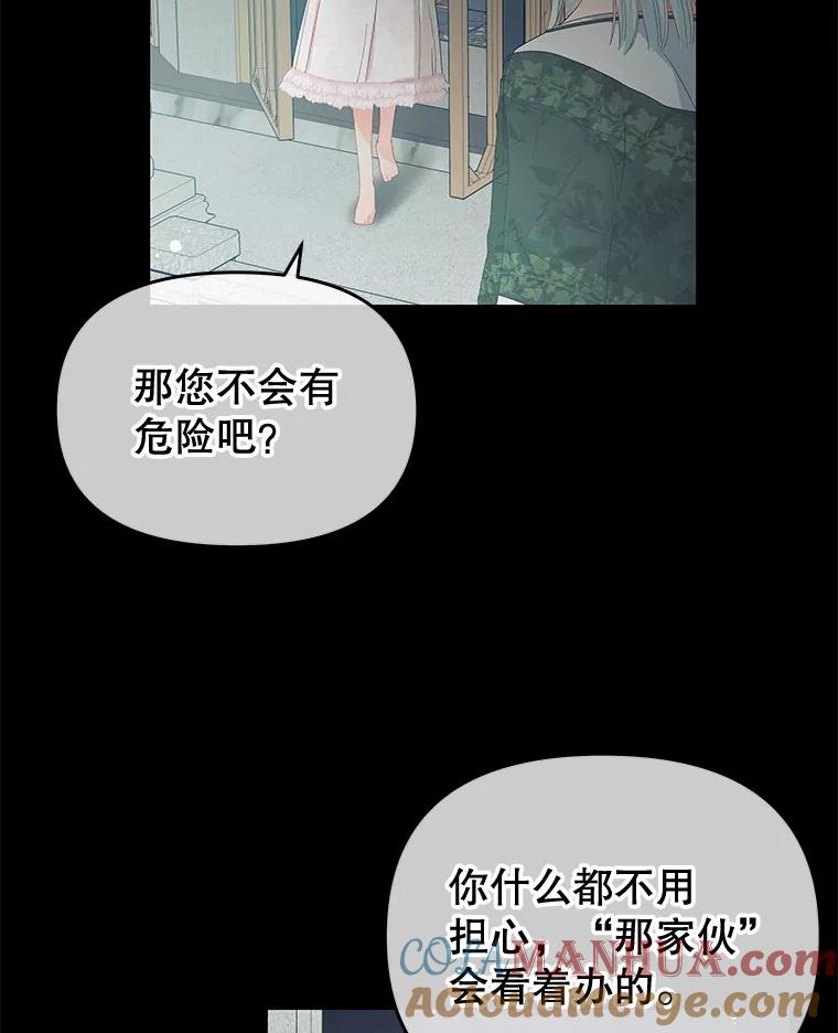 《不要相信那本日记》52.全心全意 第101页