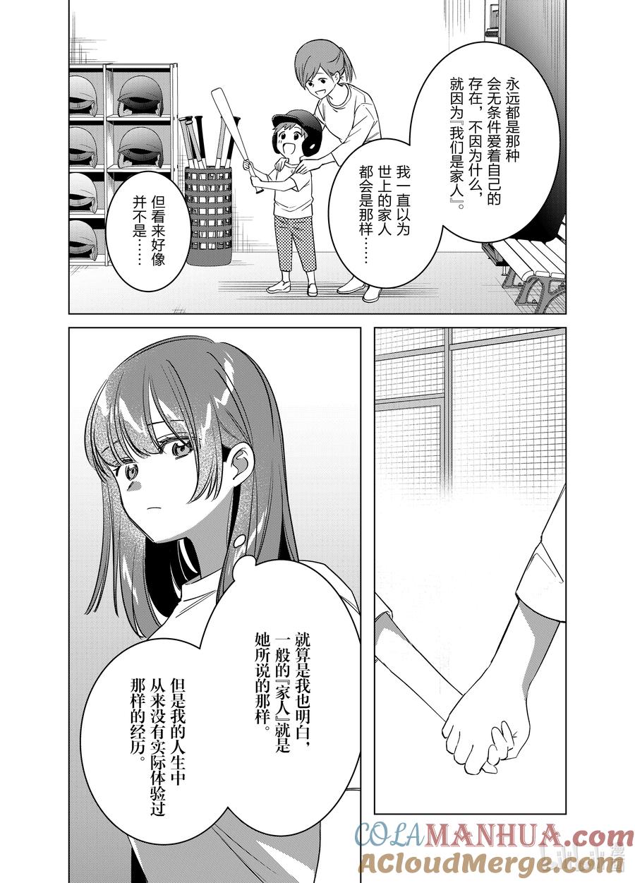 《剃须。然后捡到女高中生》50 50 第21页