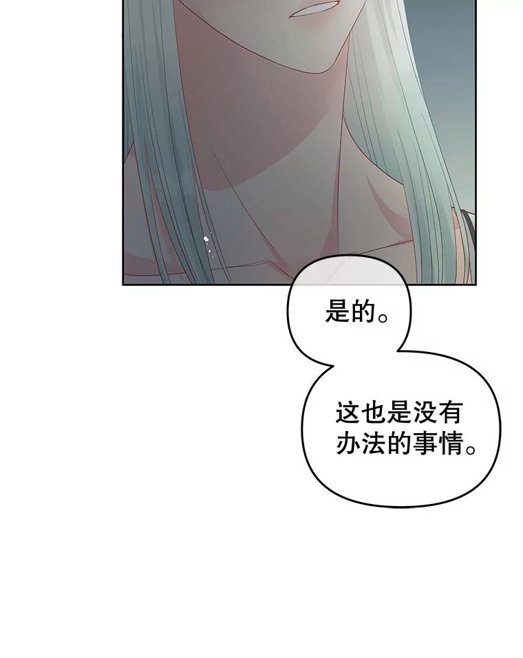 《不要相信那本日记》52.全心全意 第71页