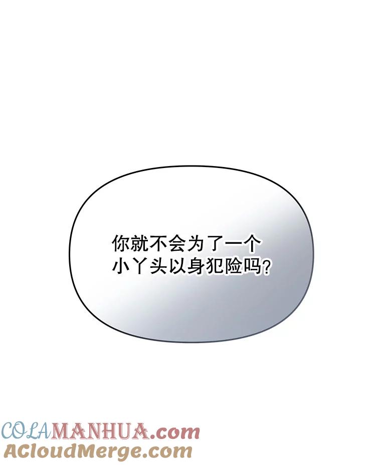 《不要相信那本日记》52.全心全意 第85页