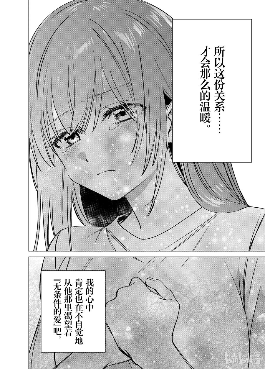 《剃须。然后捡到女高中生》50 50 第30页