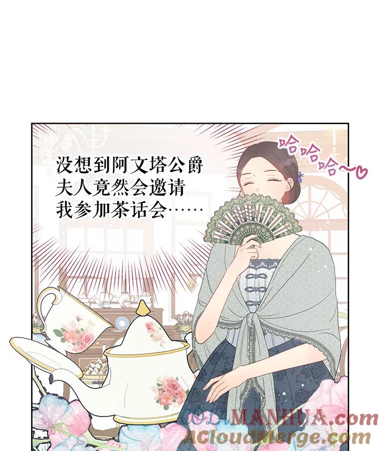 《不要相信那本日记》52.全心全意 第93页