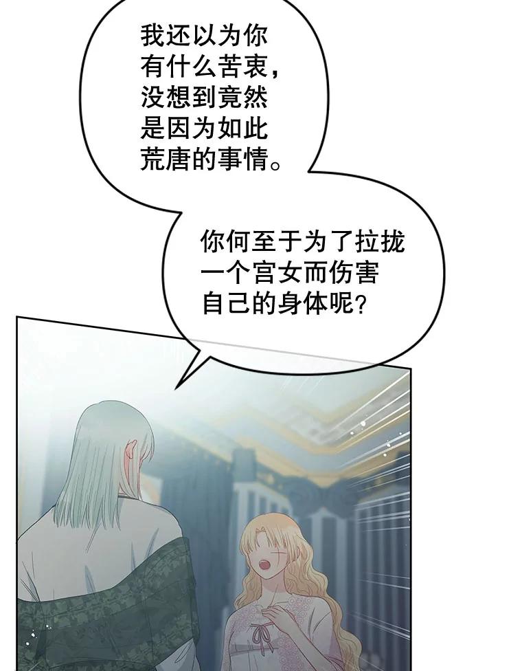 《不要相信那本日记》52.全心全意 第75页