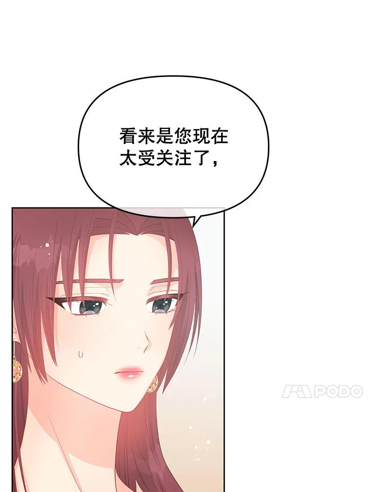 《不要相信那本日记》52.全心全意 第112页