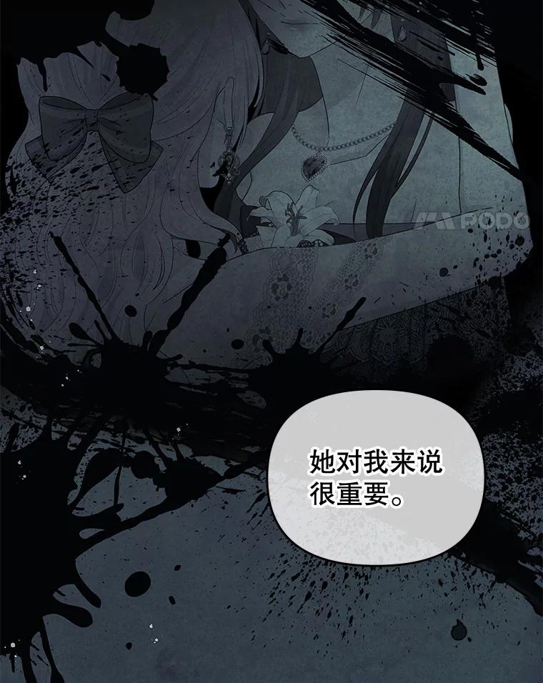 《不要相信那本日记》52.全心全意 第67页