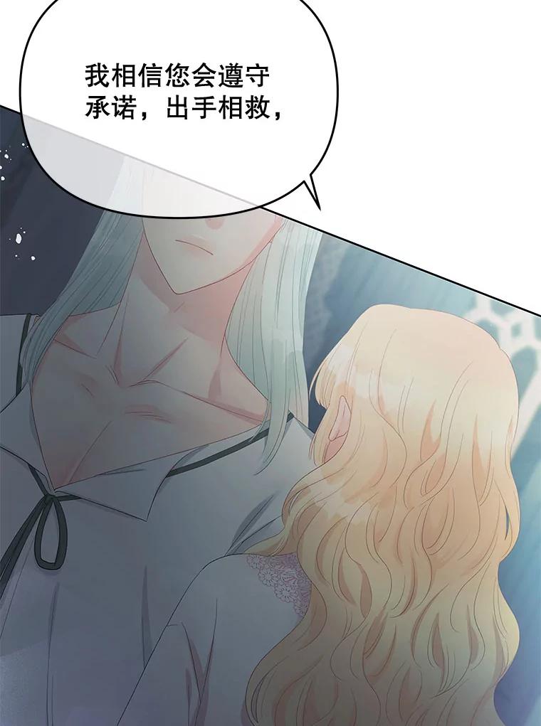 《不要相信那本日记》52.全心全意 第3页