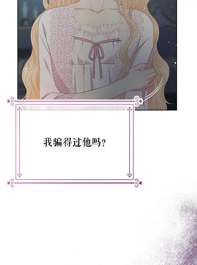 《不要相信那本日记》52.全心全意 第63页