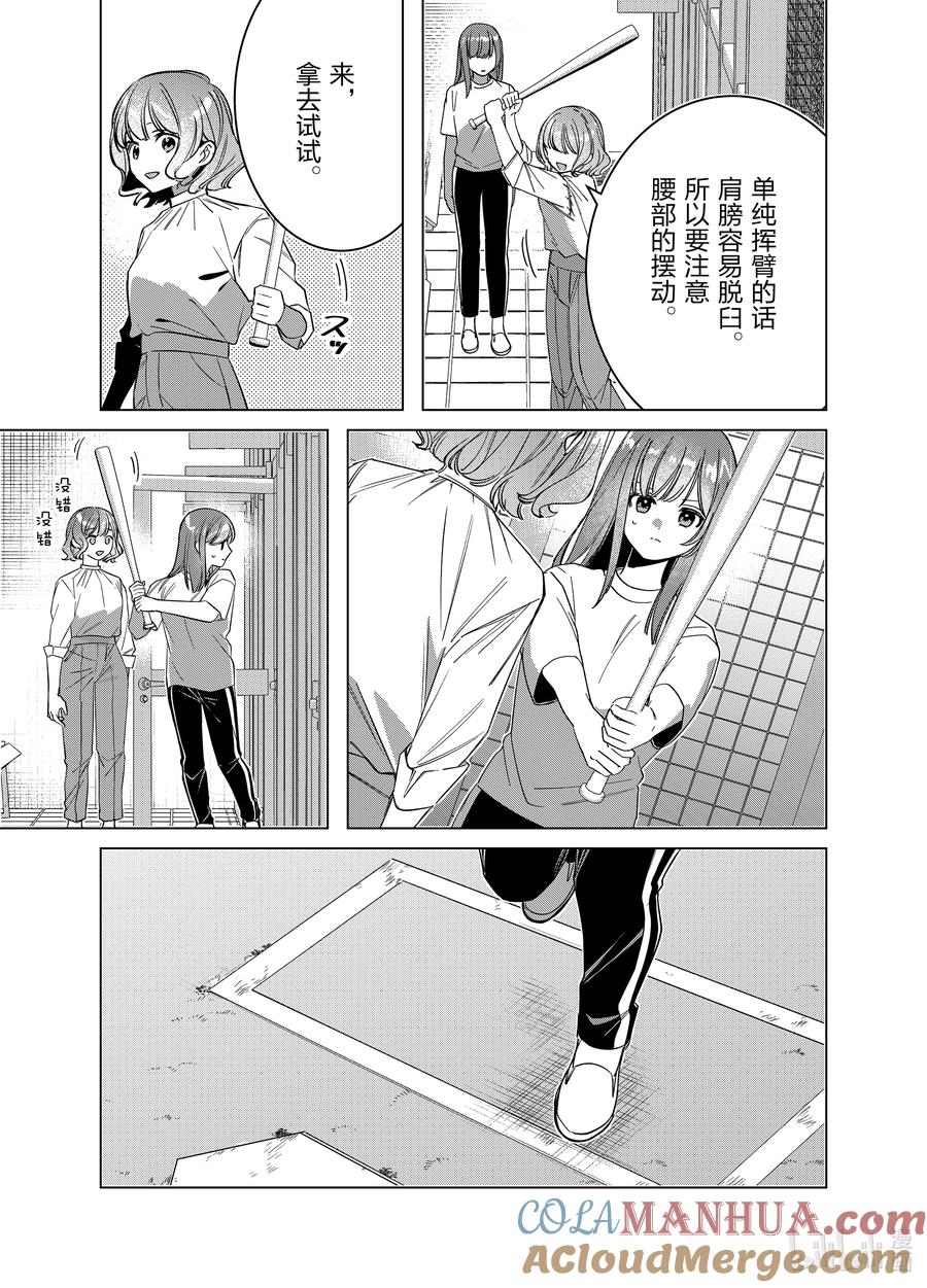 《剃须。然后捡到女高中生》50 50 第13页