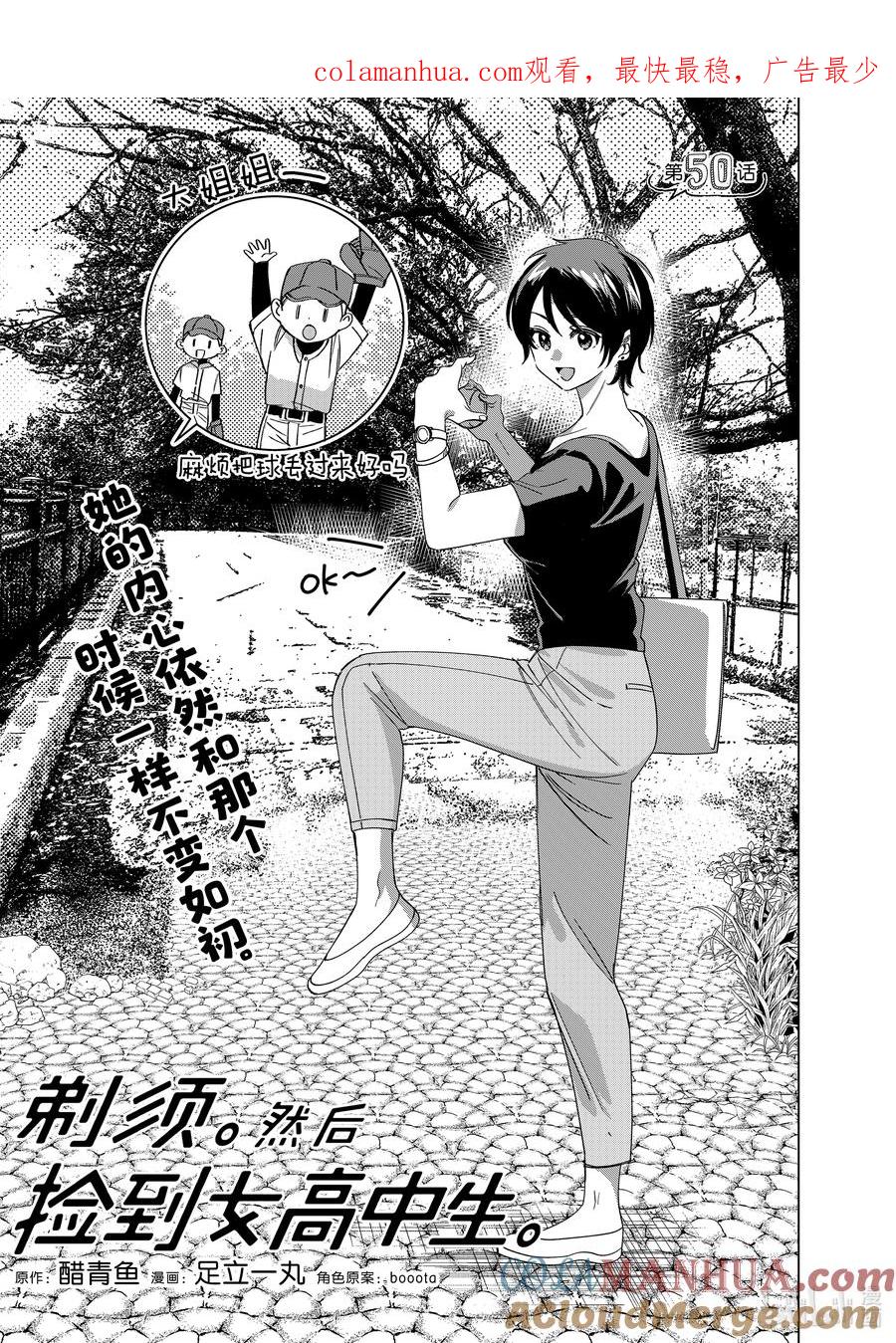 《剃须。然后捡到女高中生》50 50 第1页