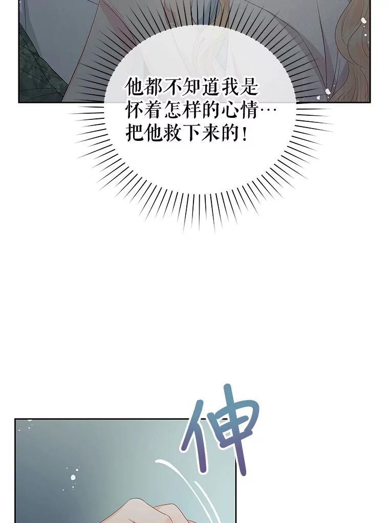 《不要相信那本日记》52.全心全意 第38页