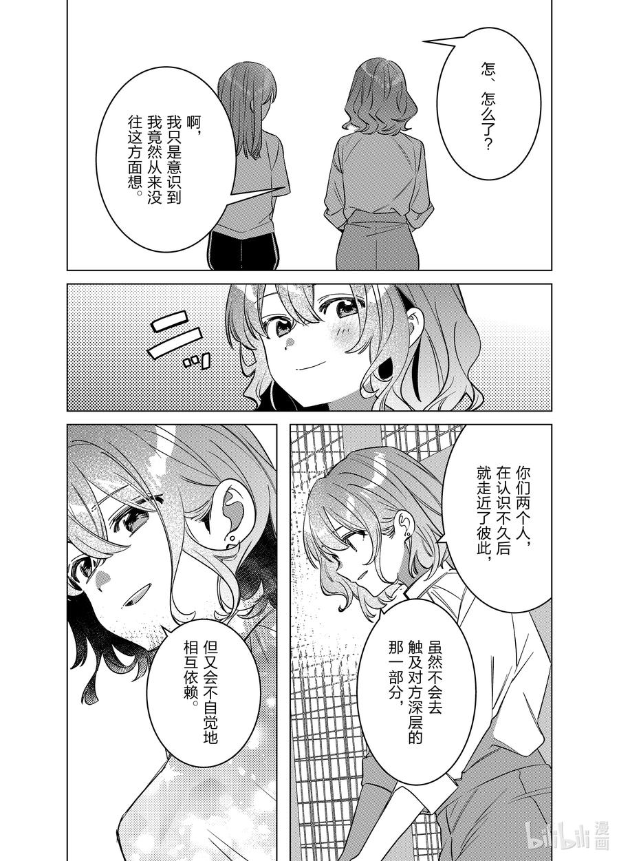 《剃须。然后捡到女高中生》50 50 第26页