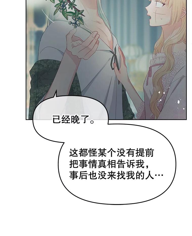 《不要相信那本日记》52.全心全意 第52页