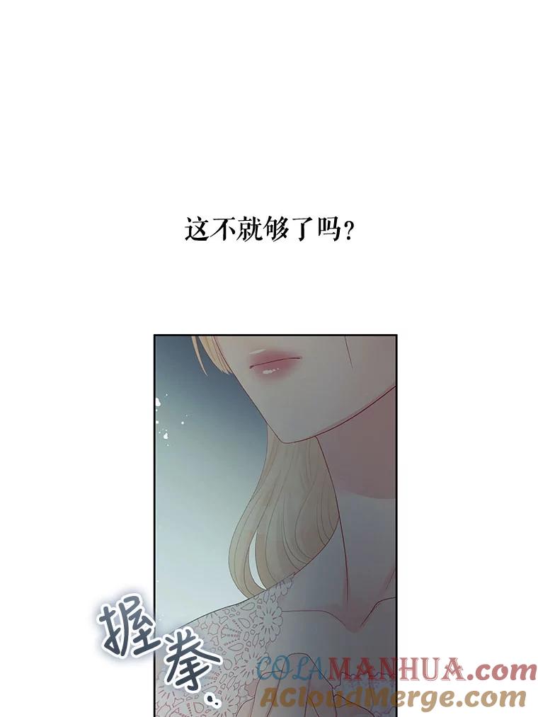 《不要相信那本日记》52.全心全意 第9页