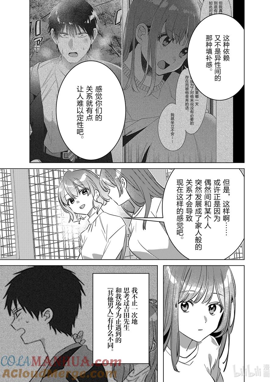 《剃须。然后捡到女高中生》50 50 第27页