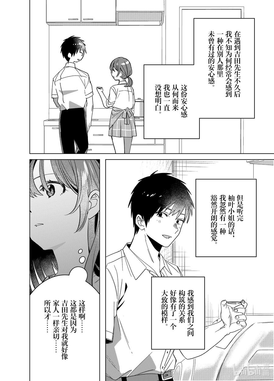 《剃须。然后捡到女高中生》50 50 第28页
