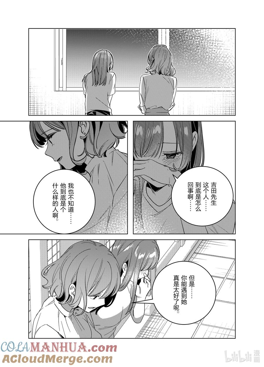 《剃须。然后捡到女高中生》50 50 第31页