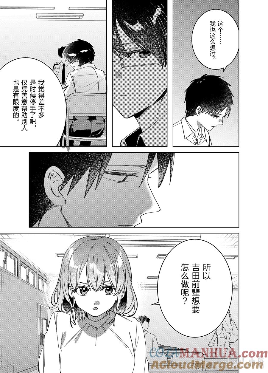 《剃须。然后捡到女高中生》50 50 第5页