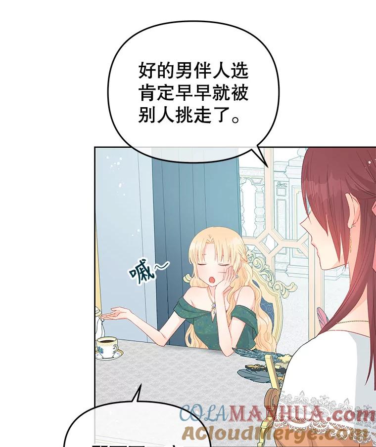 《不要相信那本日记》52.全心全意 第97页