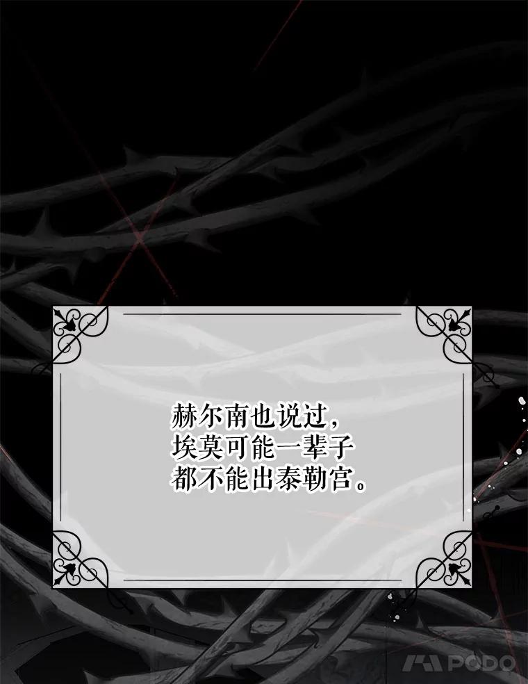《不要相信那本日记》52.全心全意 第28页