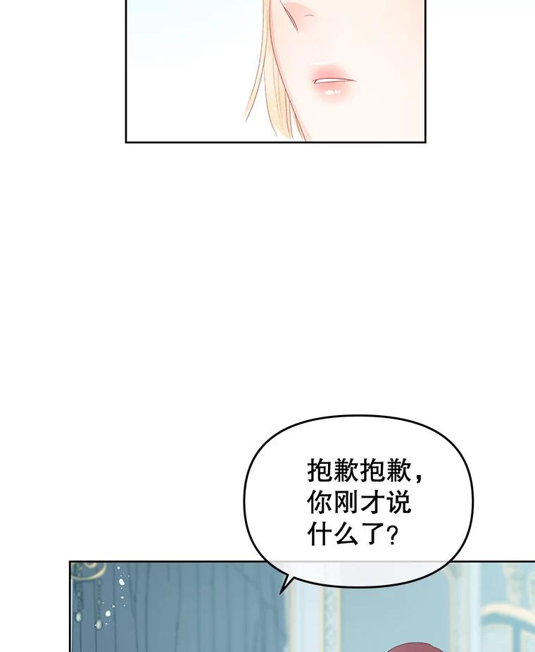 《不要相信那本日记》52.全心全意 第108页