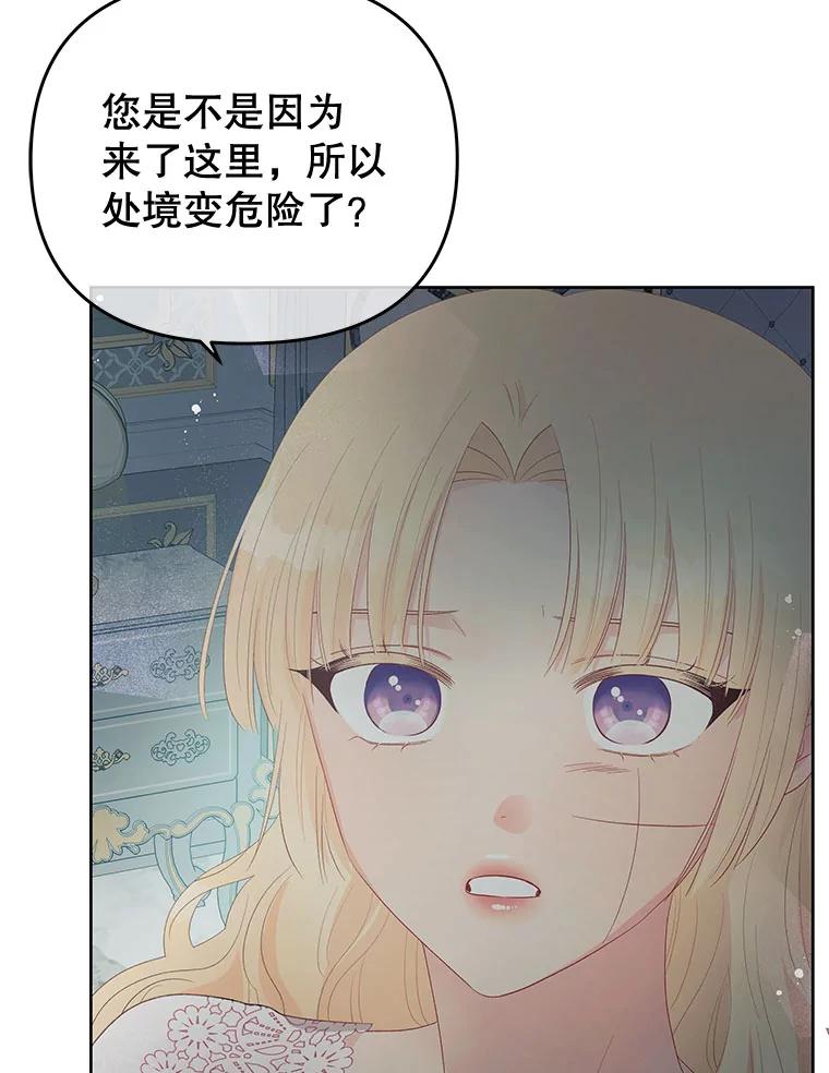 《不要相信那本日记》52.全心全意 第32页