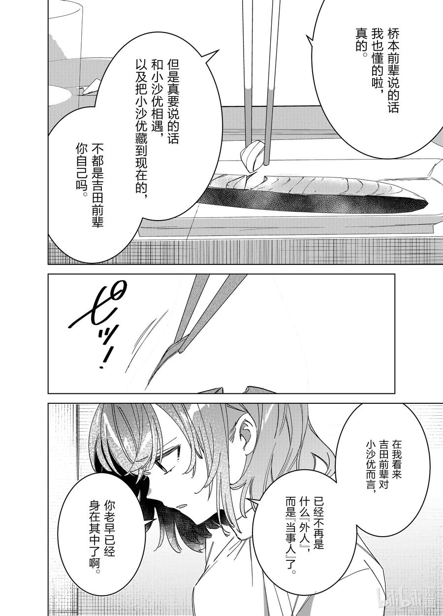 《剃须。然后捡到女高中生》50 50 第6页