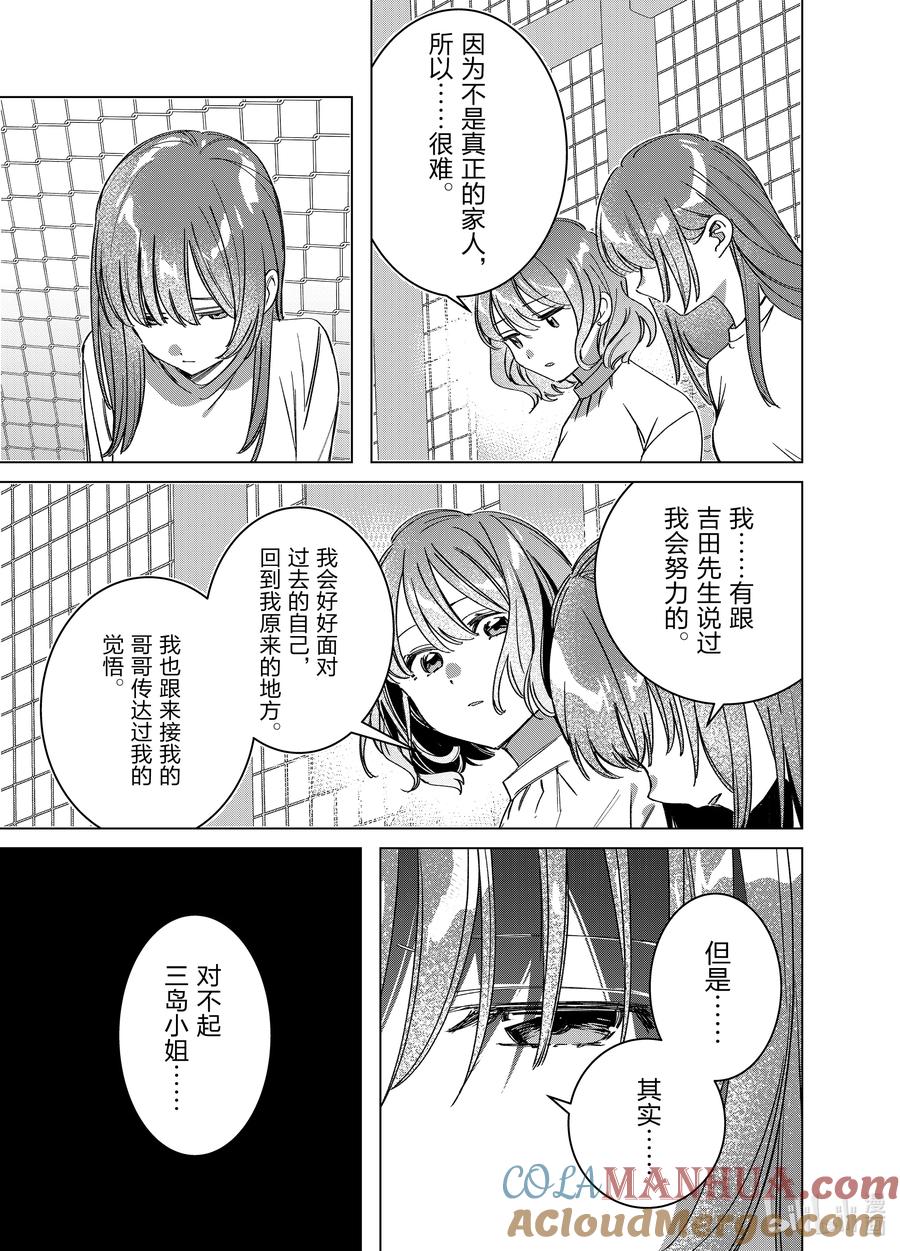 《剃须。然后捡到女高中生》50 50 第33页