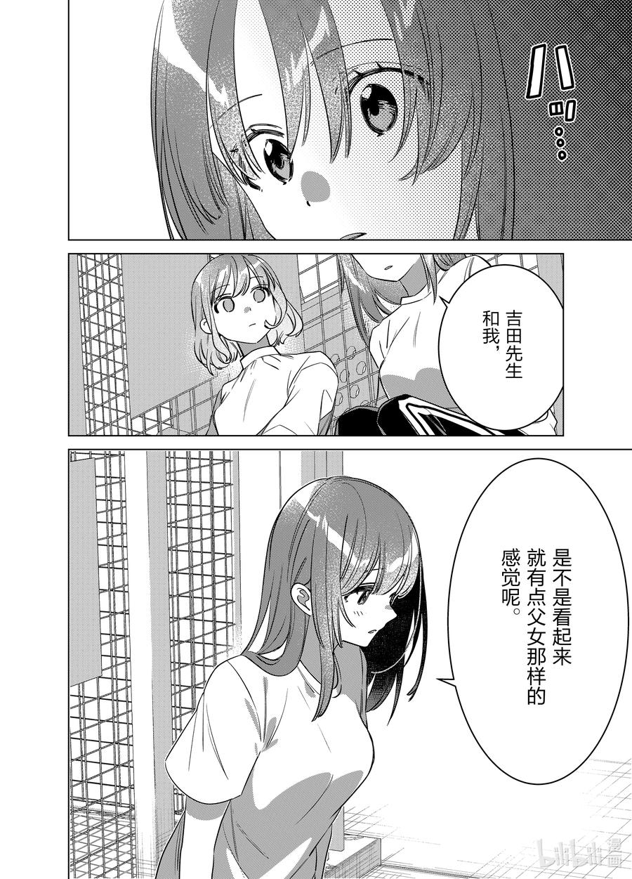 《剃须。然后捡到女高中生》50 50 第24页