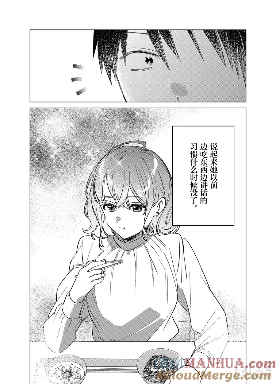 《剃须。然后捡到女高中生》50 50 第9页