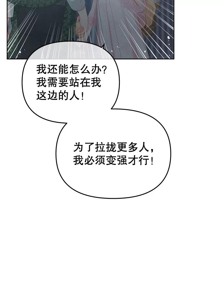 《不要相信那本日记》52.全心全意 第76页