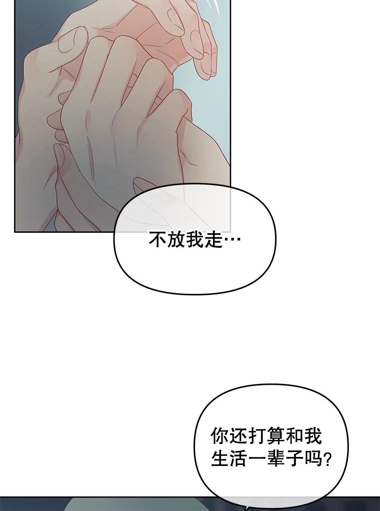 《不要相信那本日记》52.全心全意 第39页