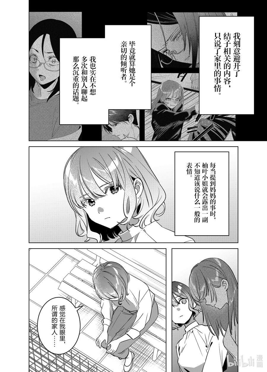 《剃须。然后捡到女高中生》50 50 第20页