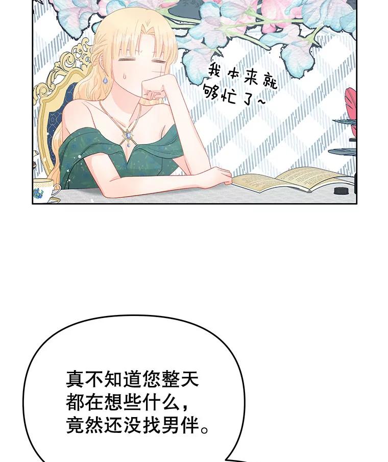 《不要相信那本日记》52.全心全意 第94页