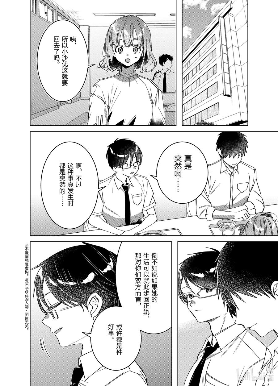 《剃须。然后捡到女高中生》50 50 第2页