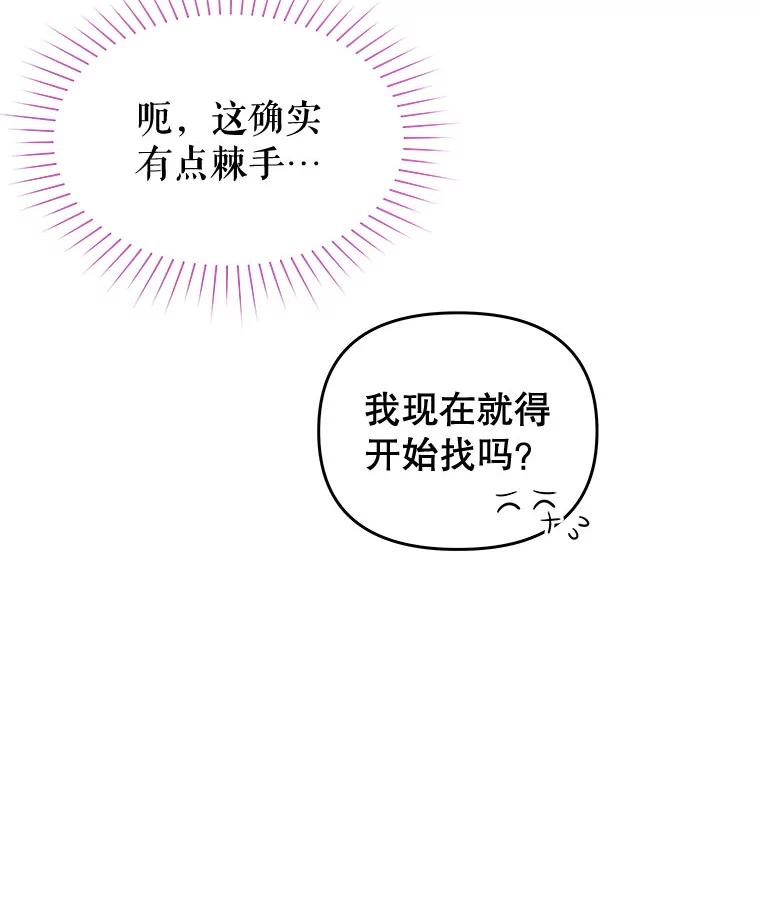 《不要相信那本日记》52.全心全意 第96页