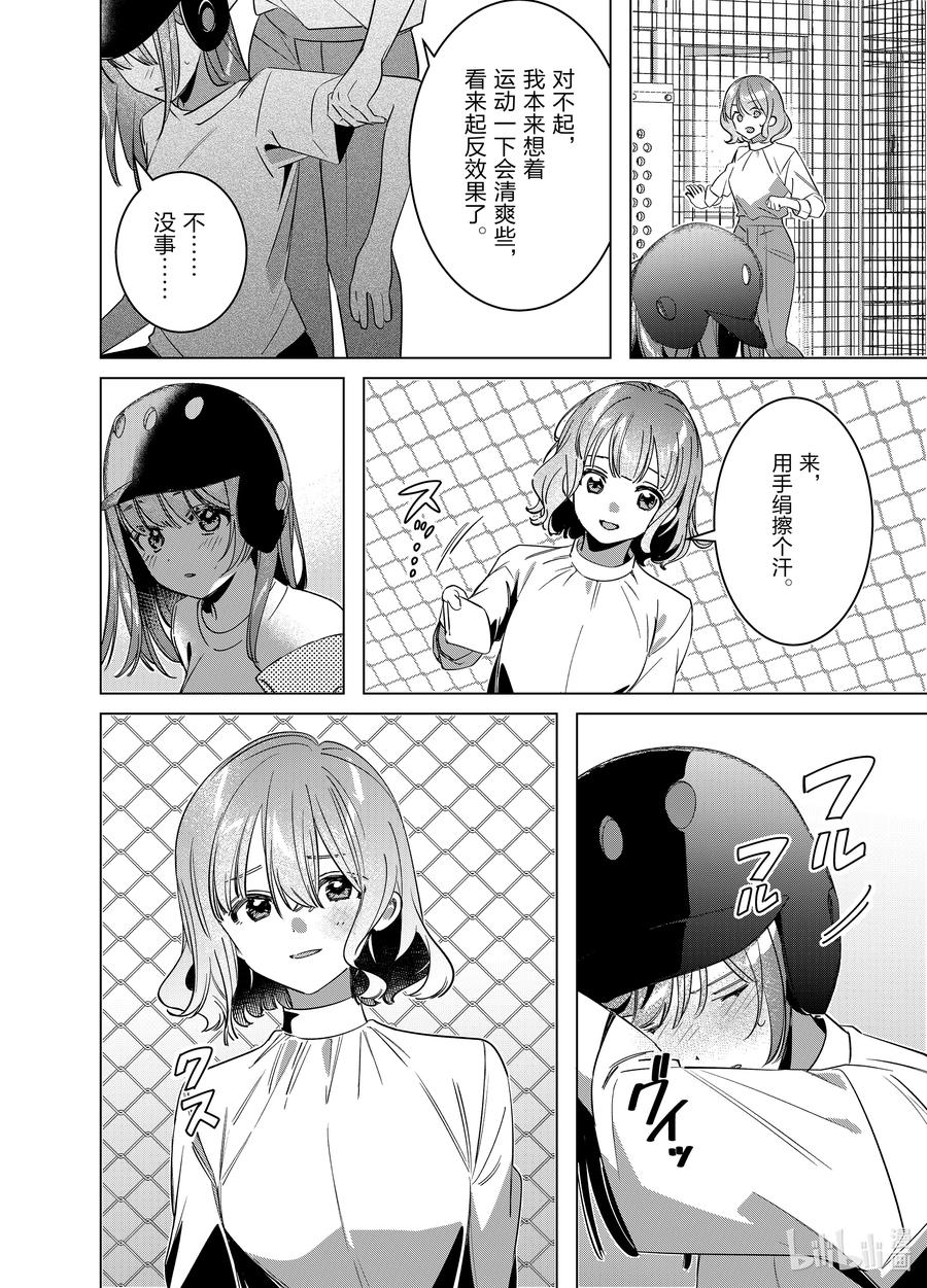 《剃须。然后捡到女高中生》50 50 第16页
